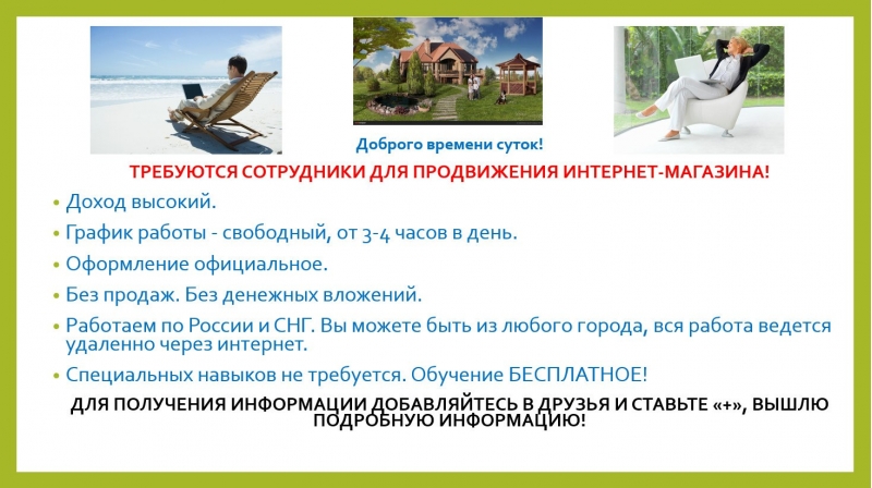 Работа на дому