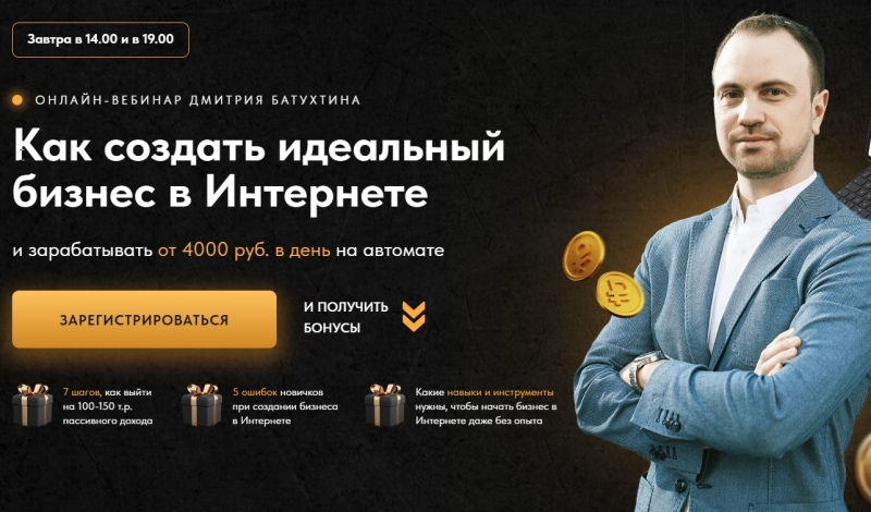 Как создать идеальный бизнес в интернете