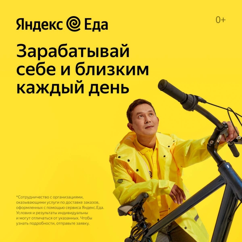 Курьер партнеру сервиса Яндекс.Еда