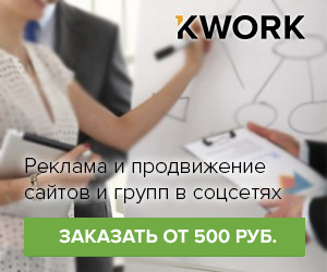 Партнрская программа KWORK