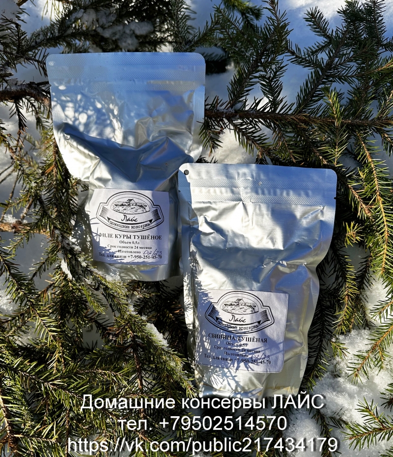 Тушенка домашняя Мясные консервы В реторт упаковке
