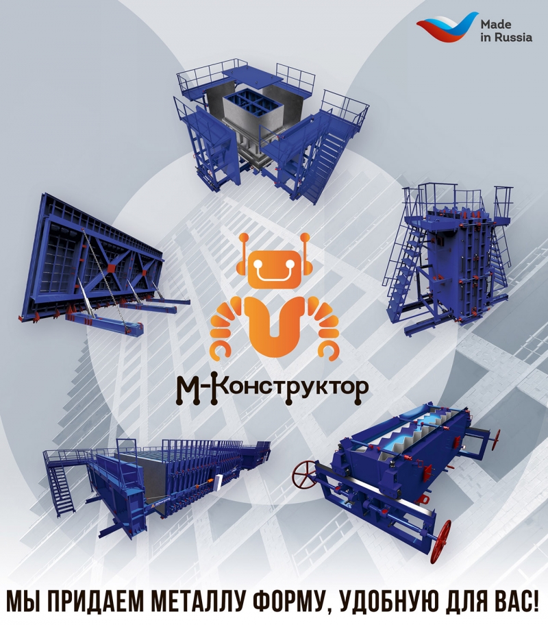 М-Конструктор. Любые металлоформы и бортоснастка для Ваших ЖБИ
