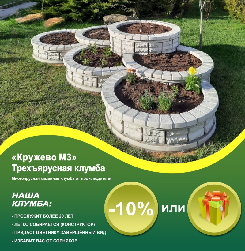 Клумба Кружево М3