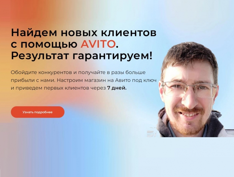 Авитолог