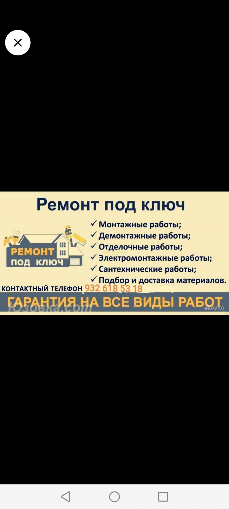 Строительный работа