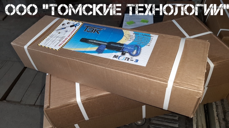 Молоток отбойный МОП-3