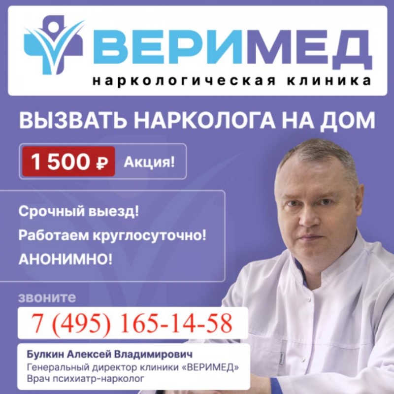Bывoд из зaпoя. Нaрколoг на дoм. Mоcква