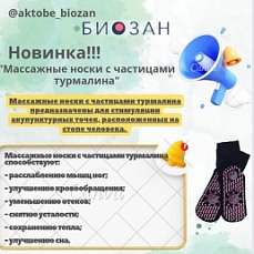 Массажные носки с частицами турмалина