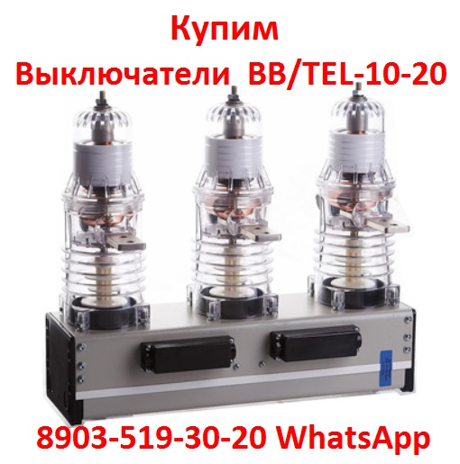 Покупаю выключатели BBTEL-10-201000 048 Самовывоз по России.