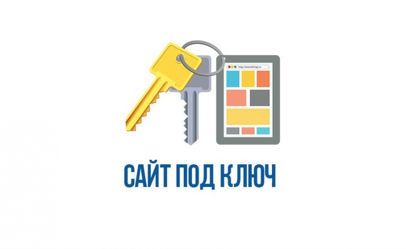 Сайты для вашего бизнеса под ключ