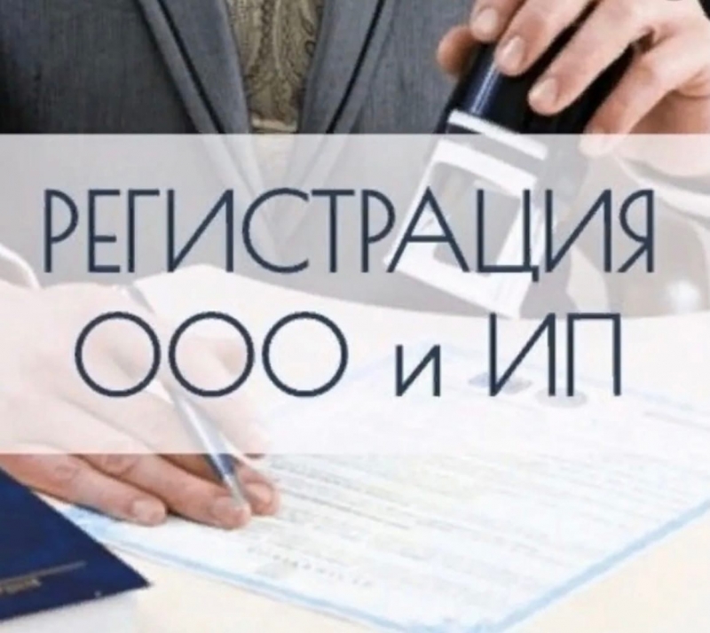 Регистрация ООО и ИП без визита в налоговую и нотариуса