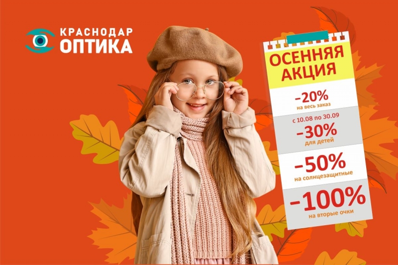Краснодар-Оптика широкий выбор очков и их заверенное качество