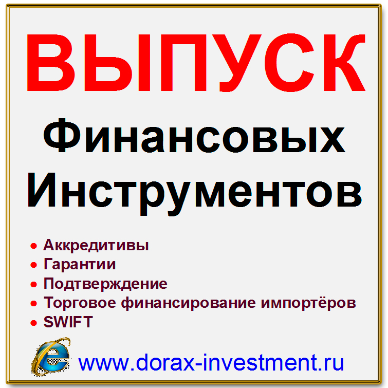 Инвестиционное финансирование импортров - экспортров и