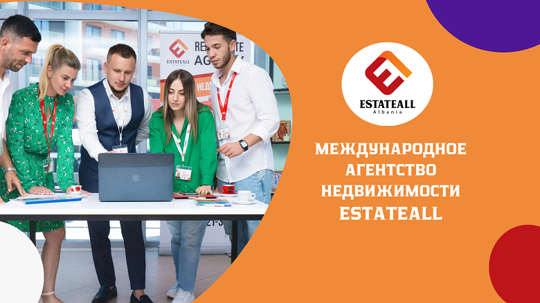 Агентство Недвижимости EstateAll воплощаем мечты в реальность.
