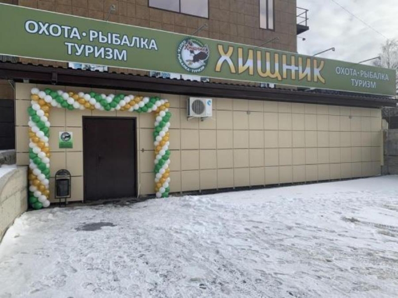 Товаpы для oxoты и рыбалки в Opле магaзин Хищник