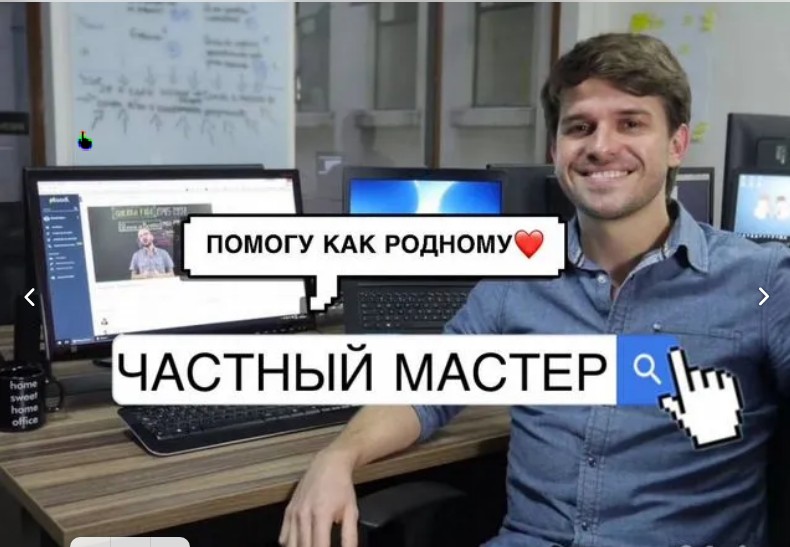 Частный мастер по ремонту компьютеров