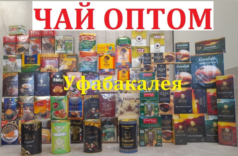 Чай оптом