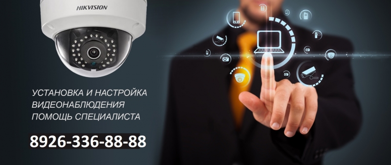 Монтаж видеонаблюдения установка камер истра