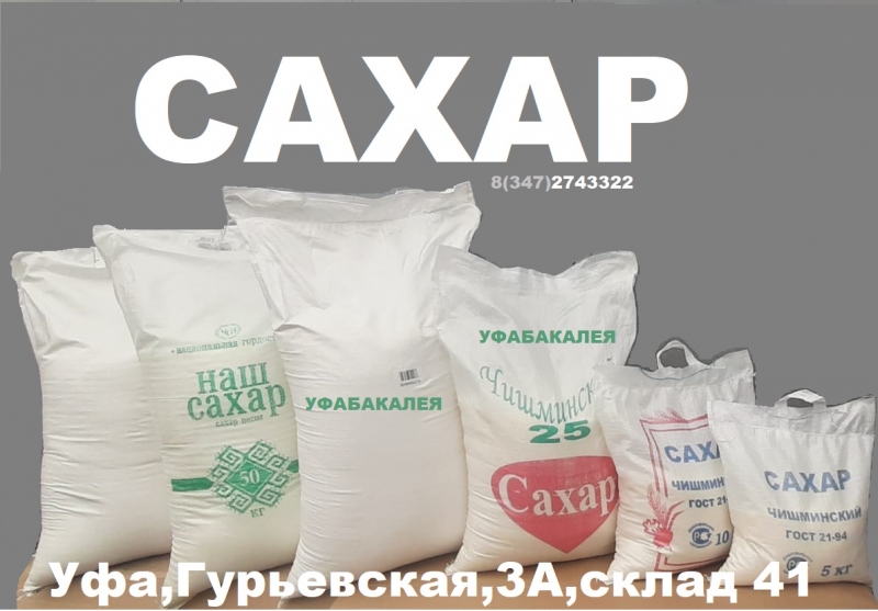 Сахар
