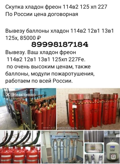 Скупка и утилизация модулей пожаротушения хладон, фреон по России