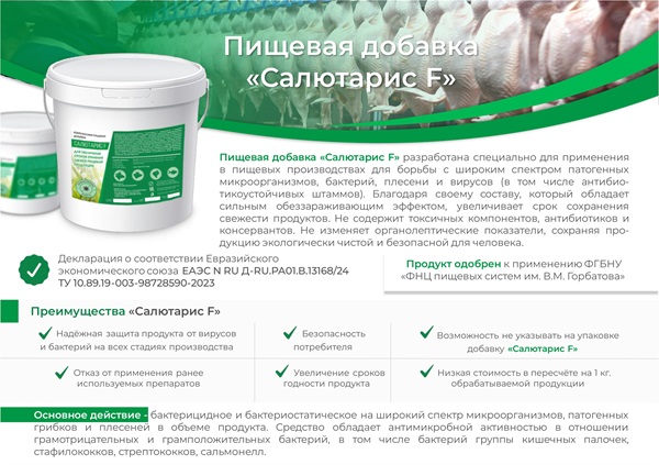 Пищевая добавка. Продление сроков хранения свежей продукции