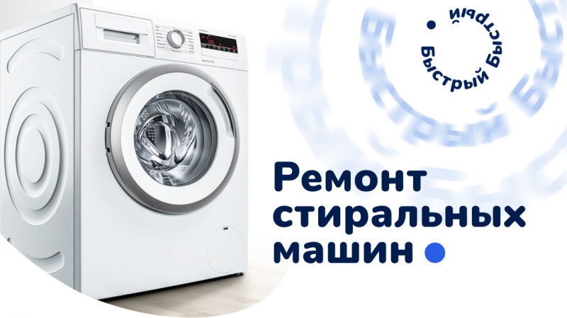 Ремонт крупной и мелкой бытовой техники техники