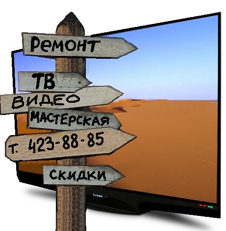 Ремонт телевизоров микрорайон Соцгород в Нижнем Новгороде