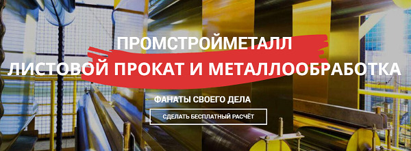 Листовой металл