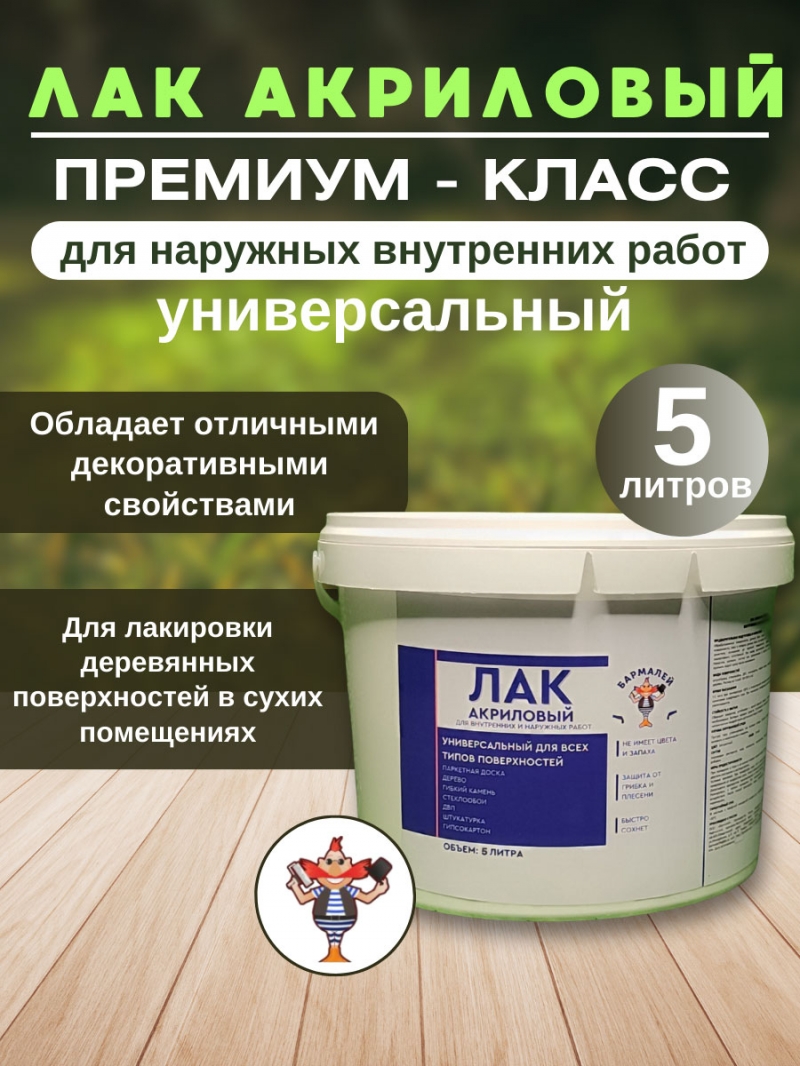 производитель лака Екатеринбург