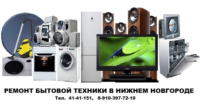 Ремонт телевизоров мкр. Комсомольская площадь Нижний Новгород