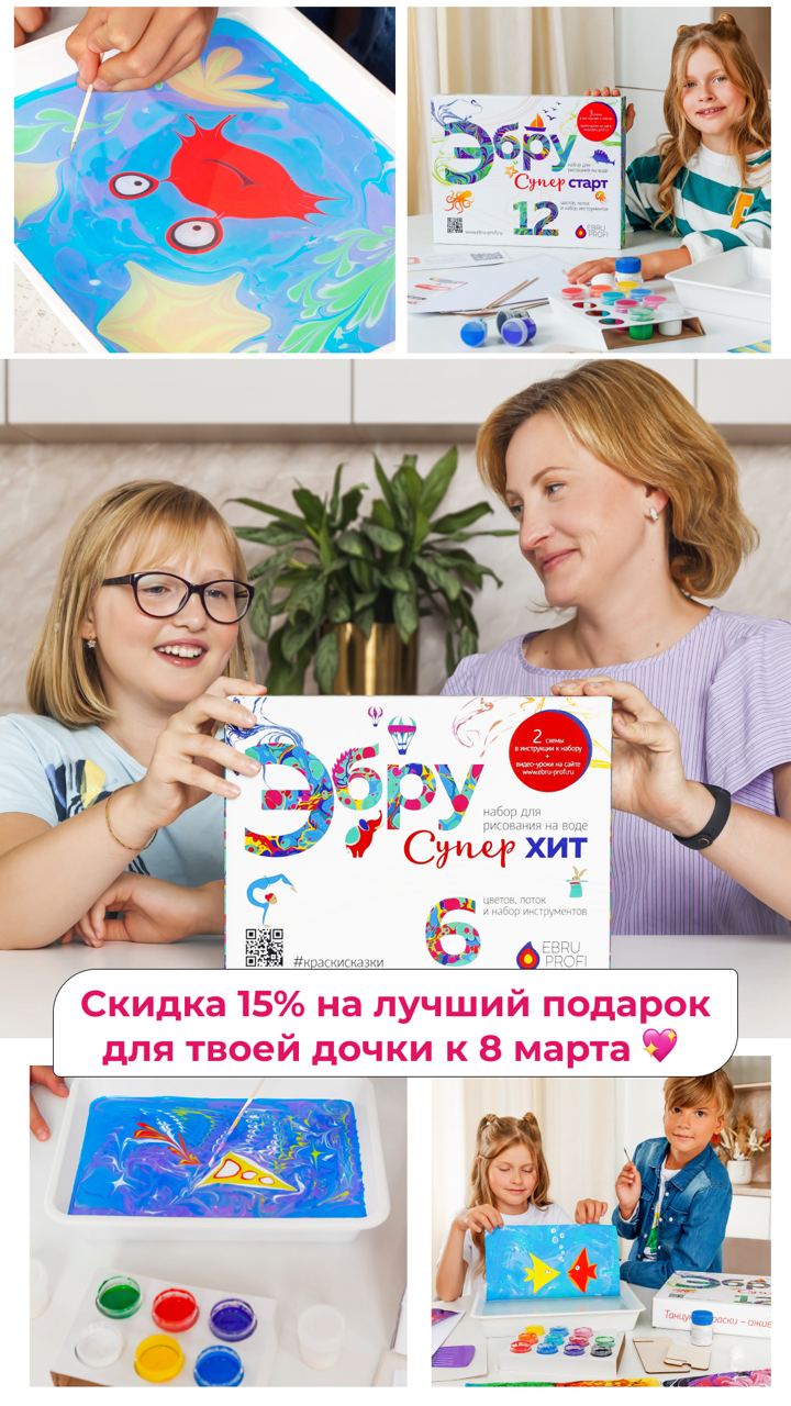 Скидка на лучший подарок для твоей дочки к 8 марта