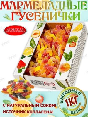 купить мармелад оптом