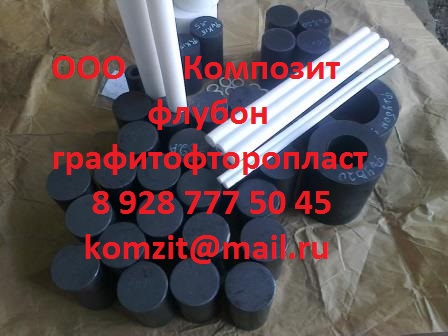 Флубон , графитофторопласт