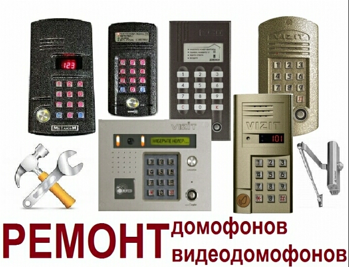 Ремонт домофонов в Москве