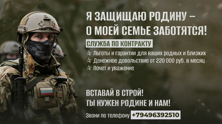 Приглашаем на службу по контракту в добровольческий отряд