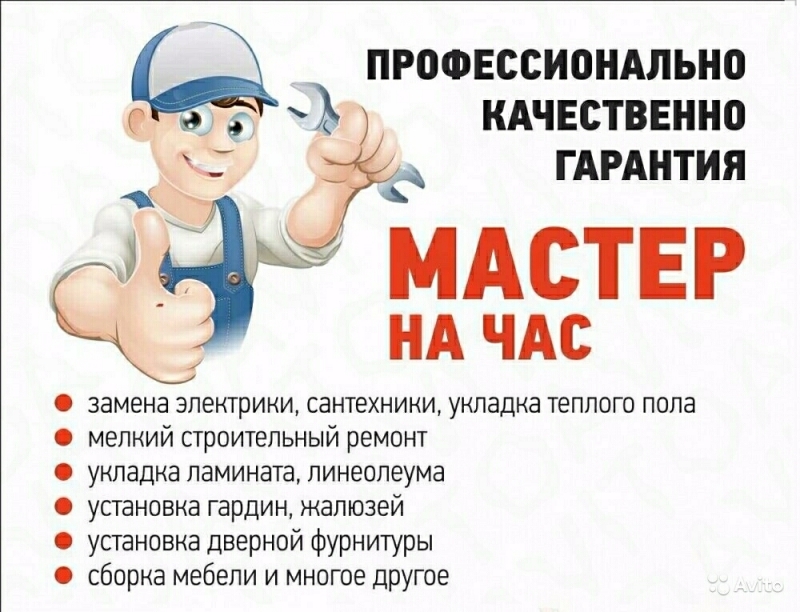 Муж на час - Срочный мелкий бытовой ремонт