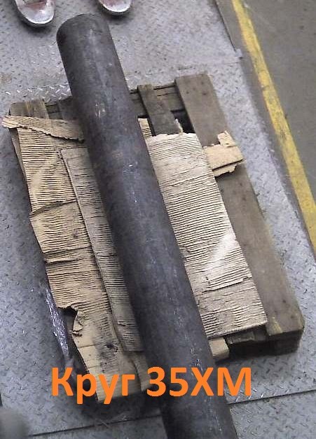 Круг 35ХМ 80 мм, в наличии 4,91 т, ГОСТ4543-2016ГОСТ2590-2006