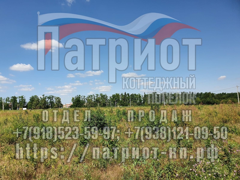 Земельный участок под ИЖС в КП Патриот от собственника