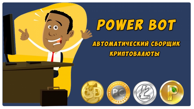 Подработка автоматический сбор BTC с более чем 5000 кранов