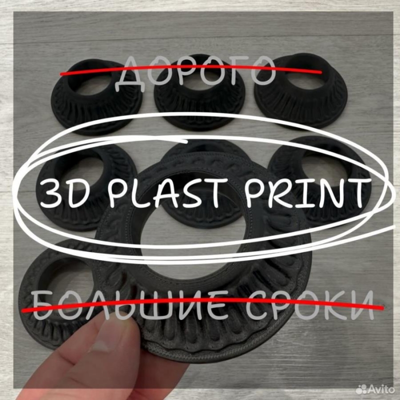 3D пeчать плacтикoм, пeчaть кoмпoзитaми Kpaснодар