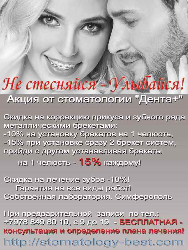 Имплантология, Протезирование, Ортодонтия. Стоматология Симферополь