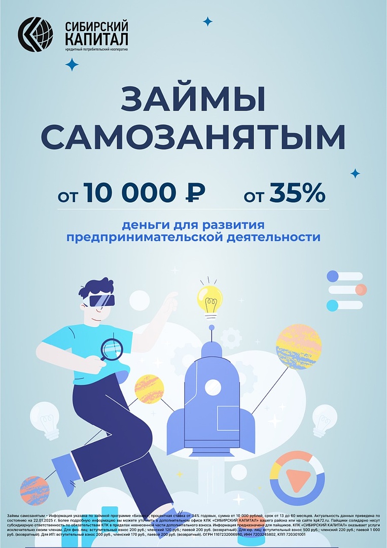 КПК СИБИРСКИЙ КАПИТАЛ