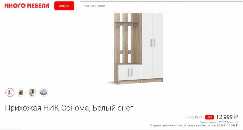 Прихожая Ник Сонома, Белый снег новая