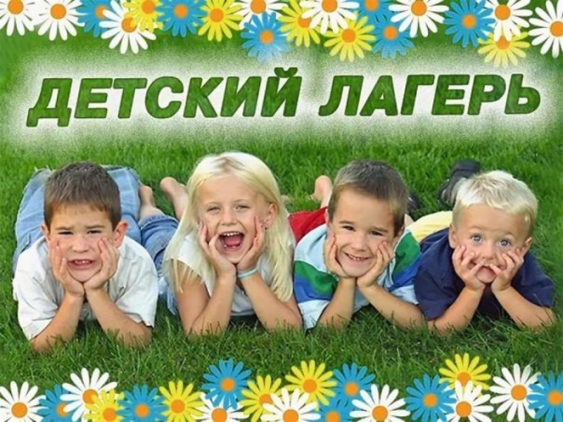 Летний городской лагерь Ромашка, Пятигорск