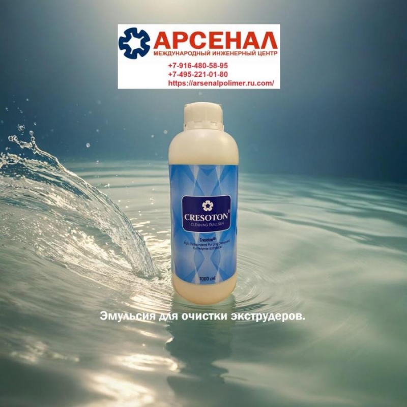 Cresoton Coratex - быстрая и эффективная очистка экструдеров