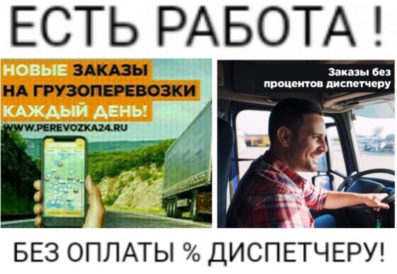 Производим Набор Водителей с Личным Грузовым Авто.