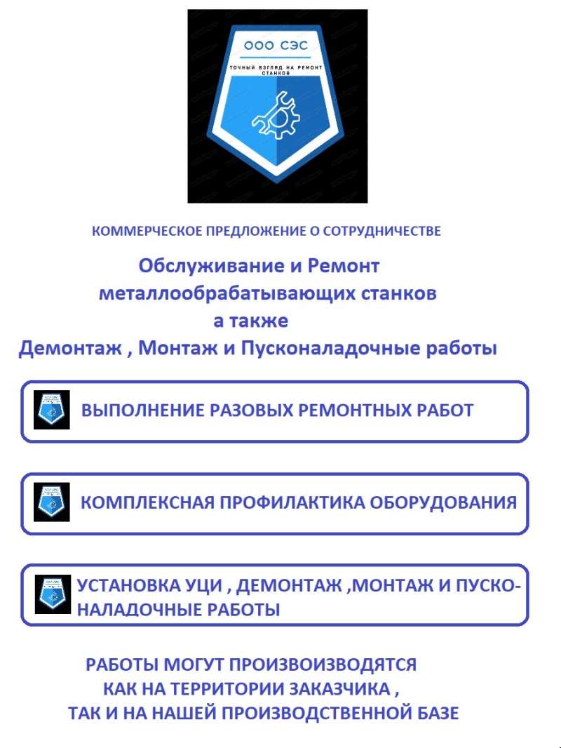 Ремонт и обслуживание металлорежущих станков