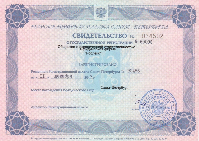 Юридическая фирма РОСЛЕКС Широкий перечень юридических услуг