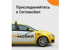 Требуются водители в такси