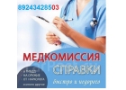 Медкомиссии